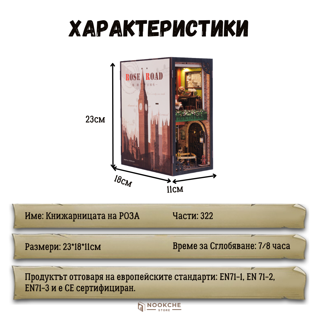📖 Тайната на Роза - Миниатюрен свят с много загадки 📖🌹