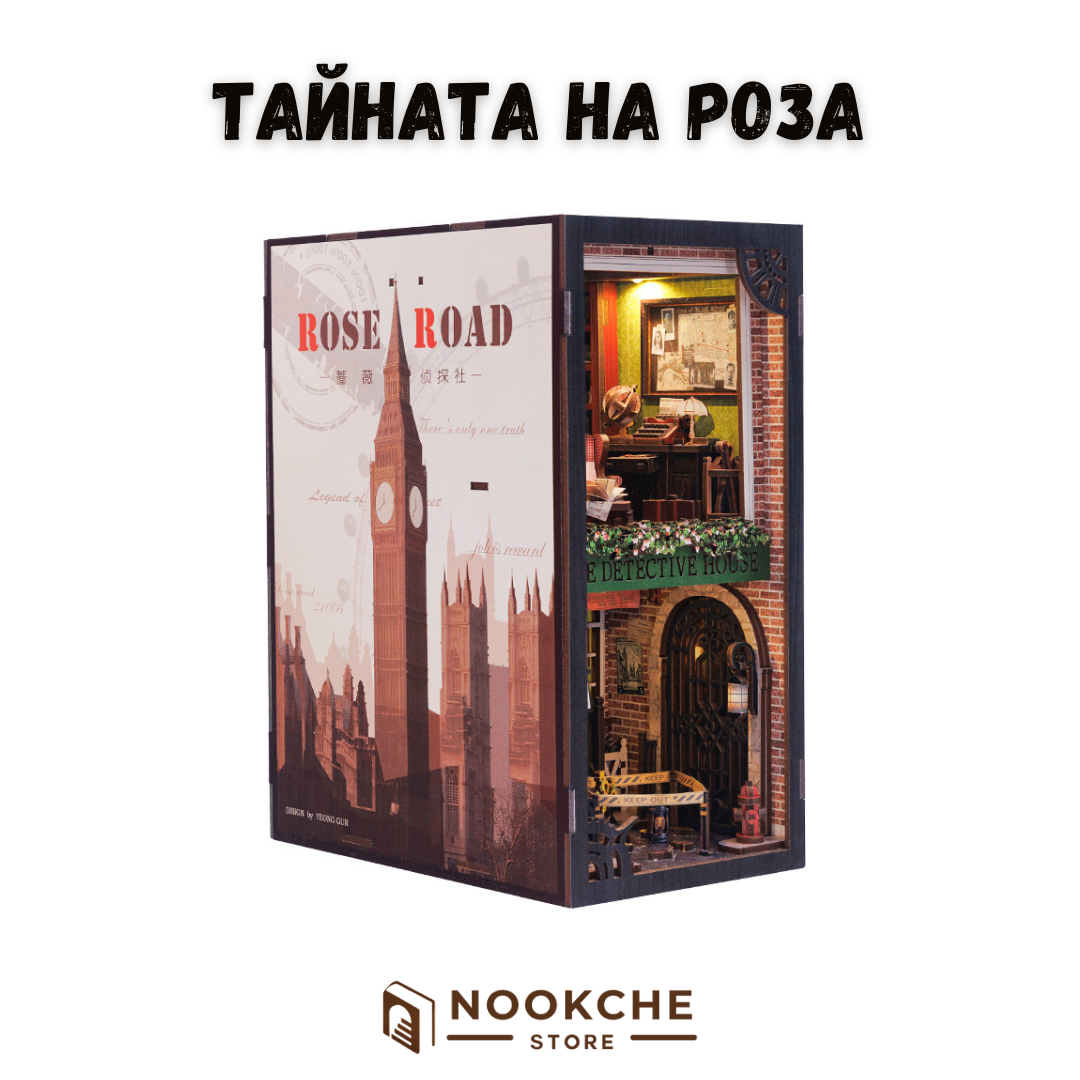 📖 Тайната на Роза - Миниатюрен свят с много загадки 📖🌹