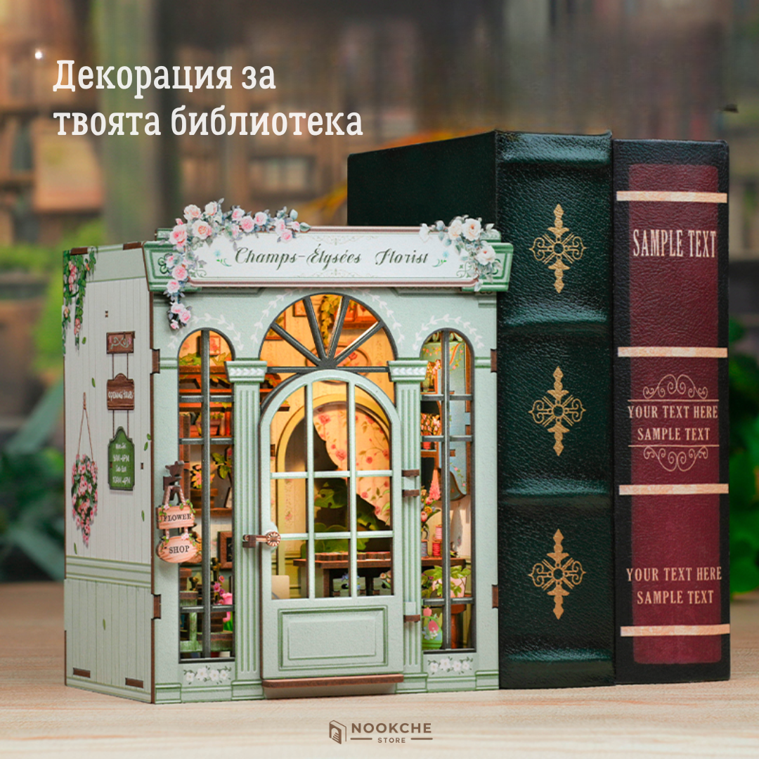 🌸 Цветарницата на Шанз-Елизе – Романтика в малка миниатюра 🌿🌸