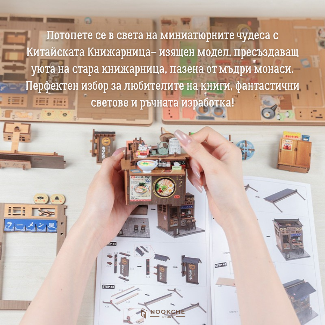 🏮 Китайската книжарница – Източна мъдрост в миниатюра 🧧✨