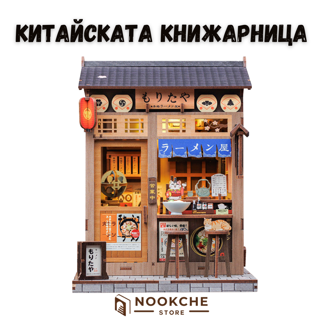 🏮 Китайската книжарница – Източна мъдрост в миниатюра 🧧✨