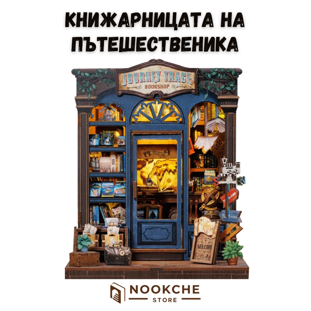 🧭Книжарницата на Пътешественика – Врата към големия свят 🌍✨