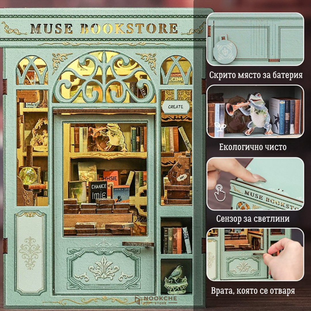 „Книжарница на Музата“ – Книжен нук 🎨