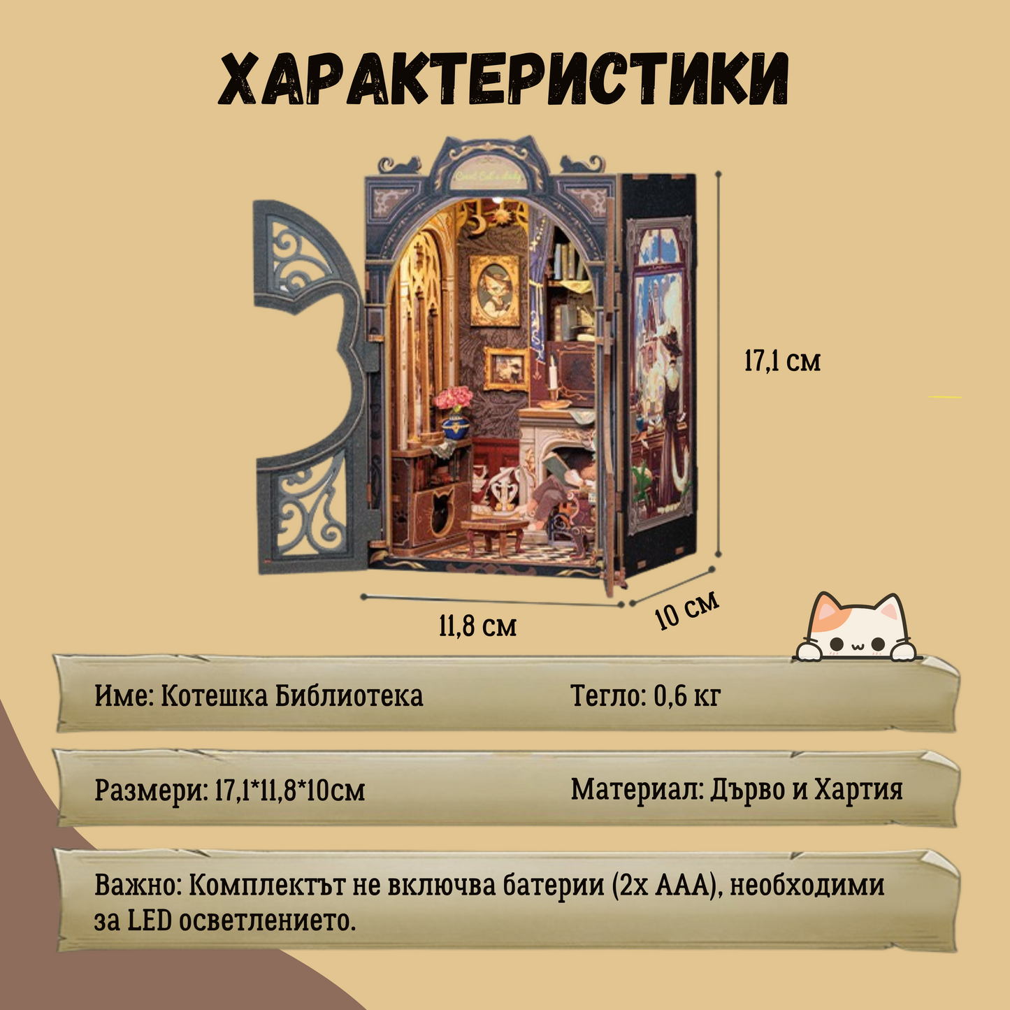 📚 Котешката Библиотека – Миниатюрен свят на мистерии! 🐱✨