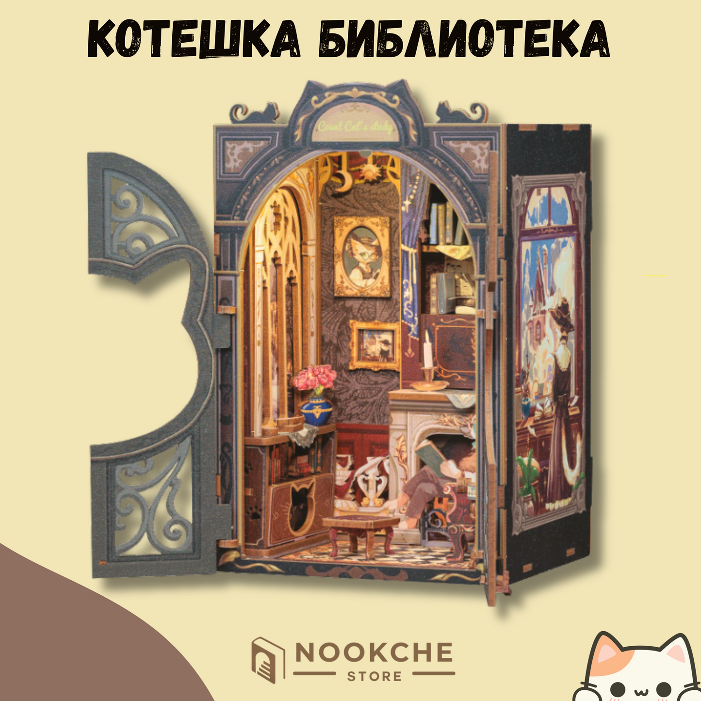 📚 Котешката Библиотека – Миниатюрен свят на мистерии! 🐱✨
