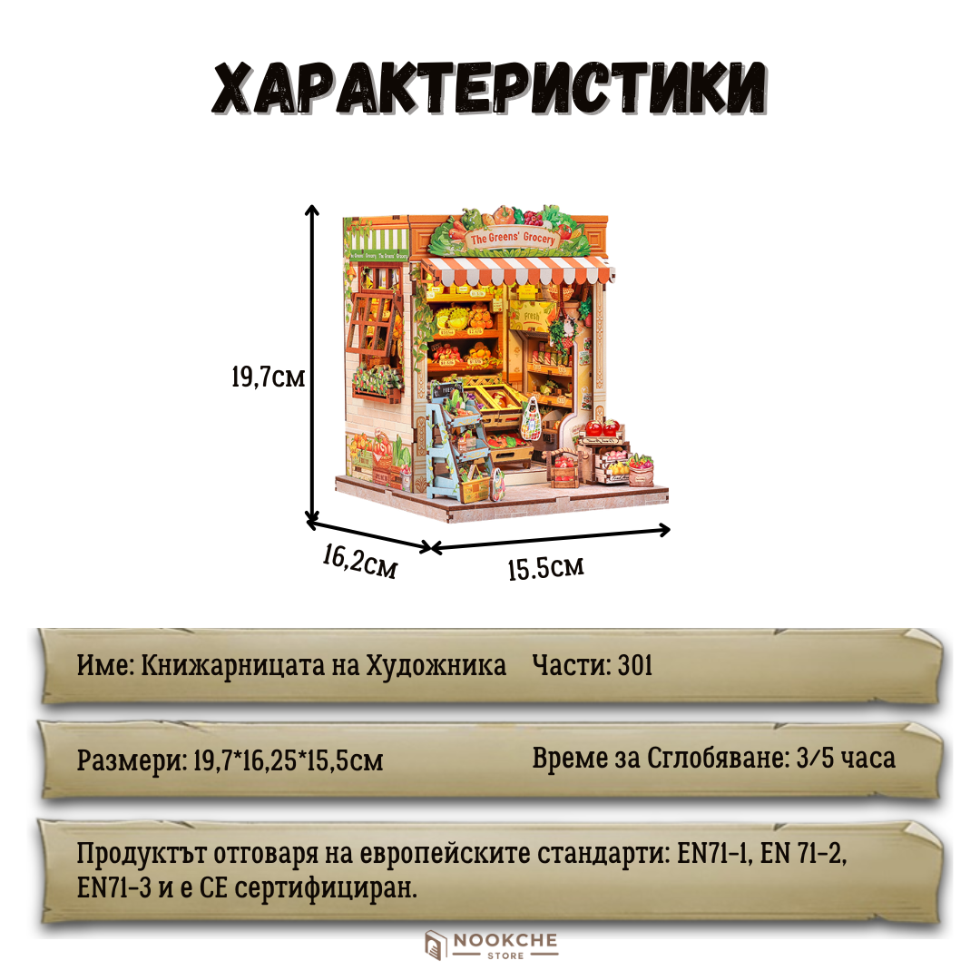 Магазинът на Градинаря 🌿