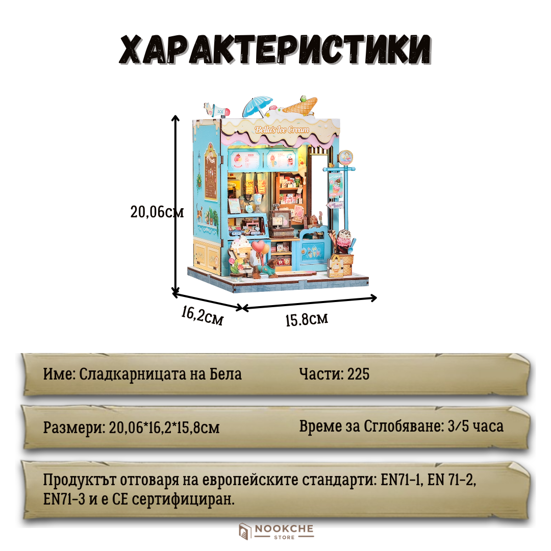 Сладкарницата на Бела 🍰