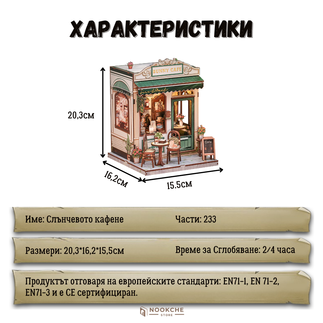 Слънчевото кафене ☕