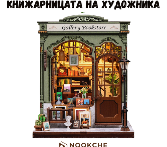 Книжарницата на художника 🎨