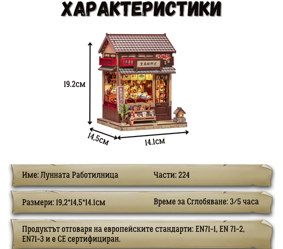 Лунната работилница 🌙