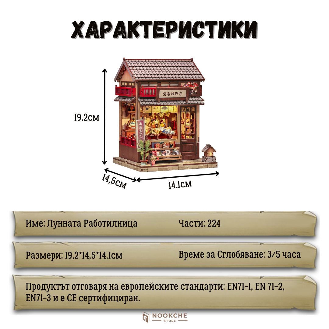 Лунната работилница 🌙