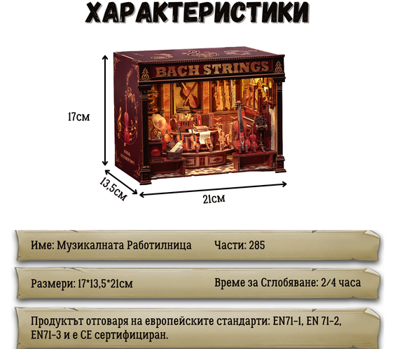 Музикалната работилница 🎼