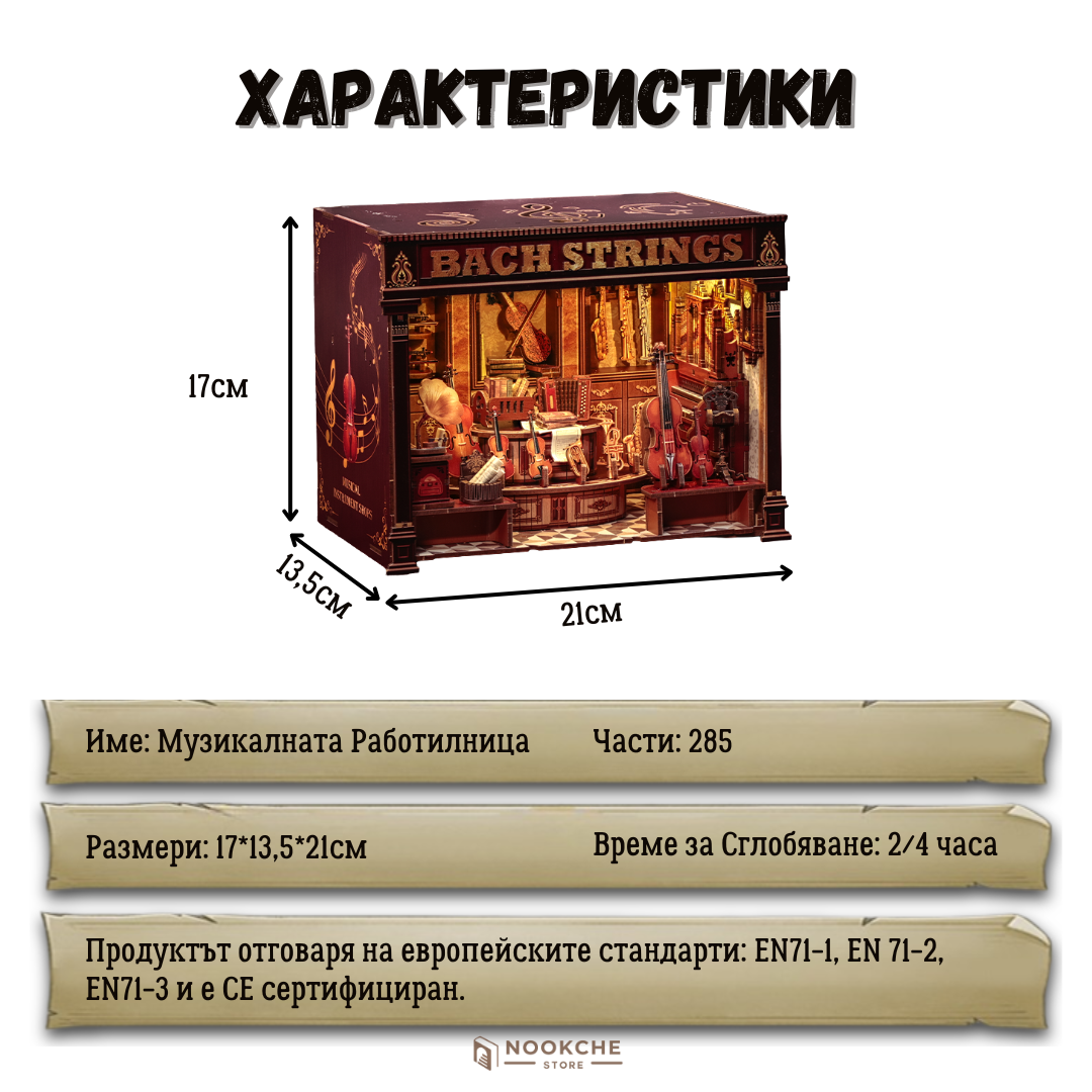 Музикалната работилница 🎼