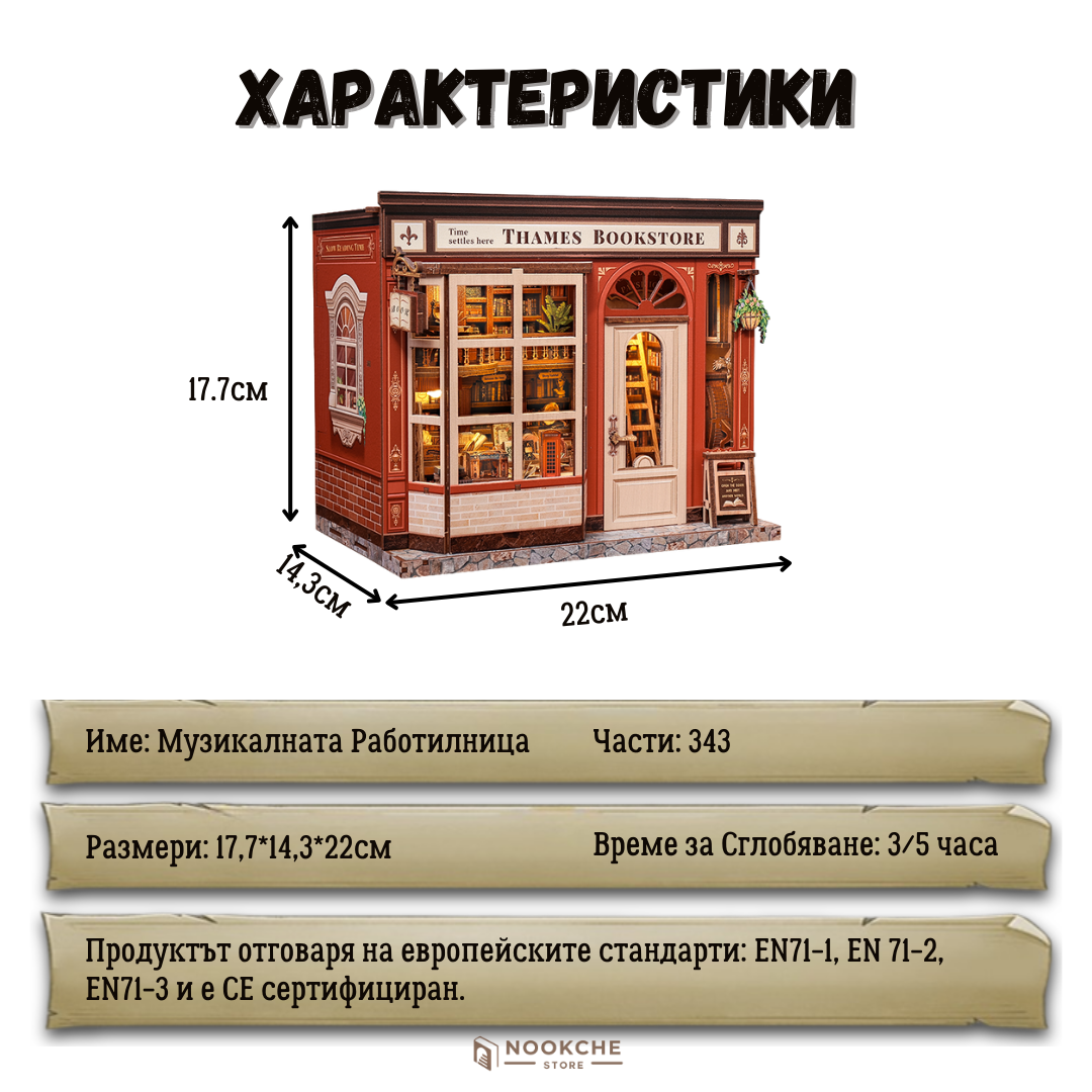 Книжарницата на Темза 🌫️