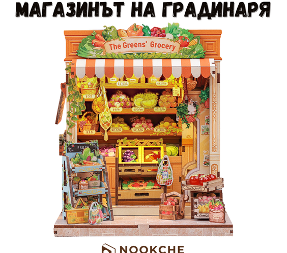 Магазинът на Градинаря 🌿