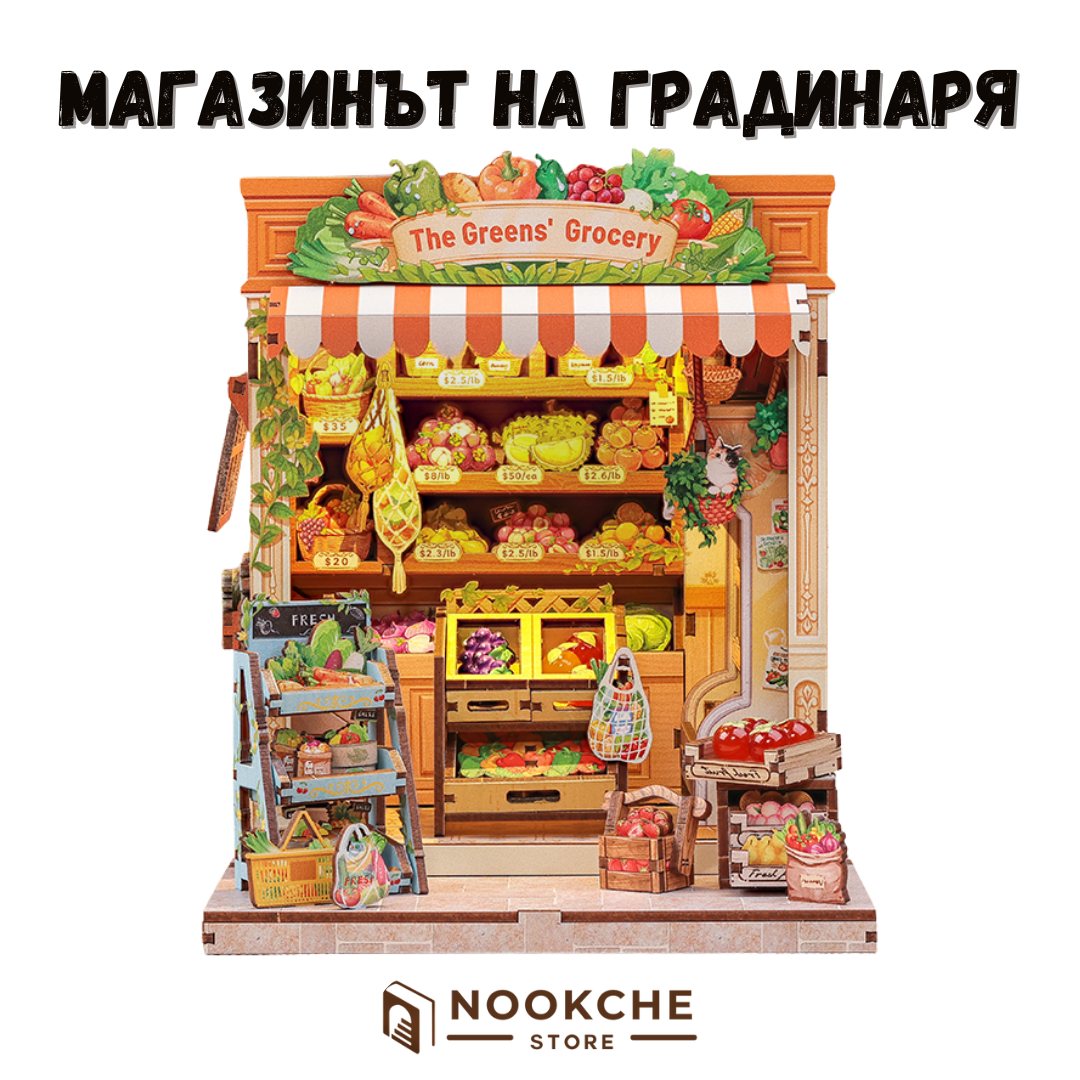 Магазинът на Градинаря 🌿