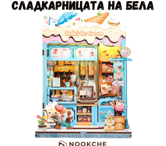 Сладкарницата на Бела 🍰