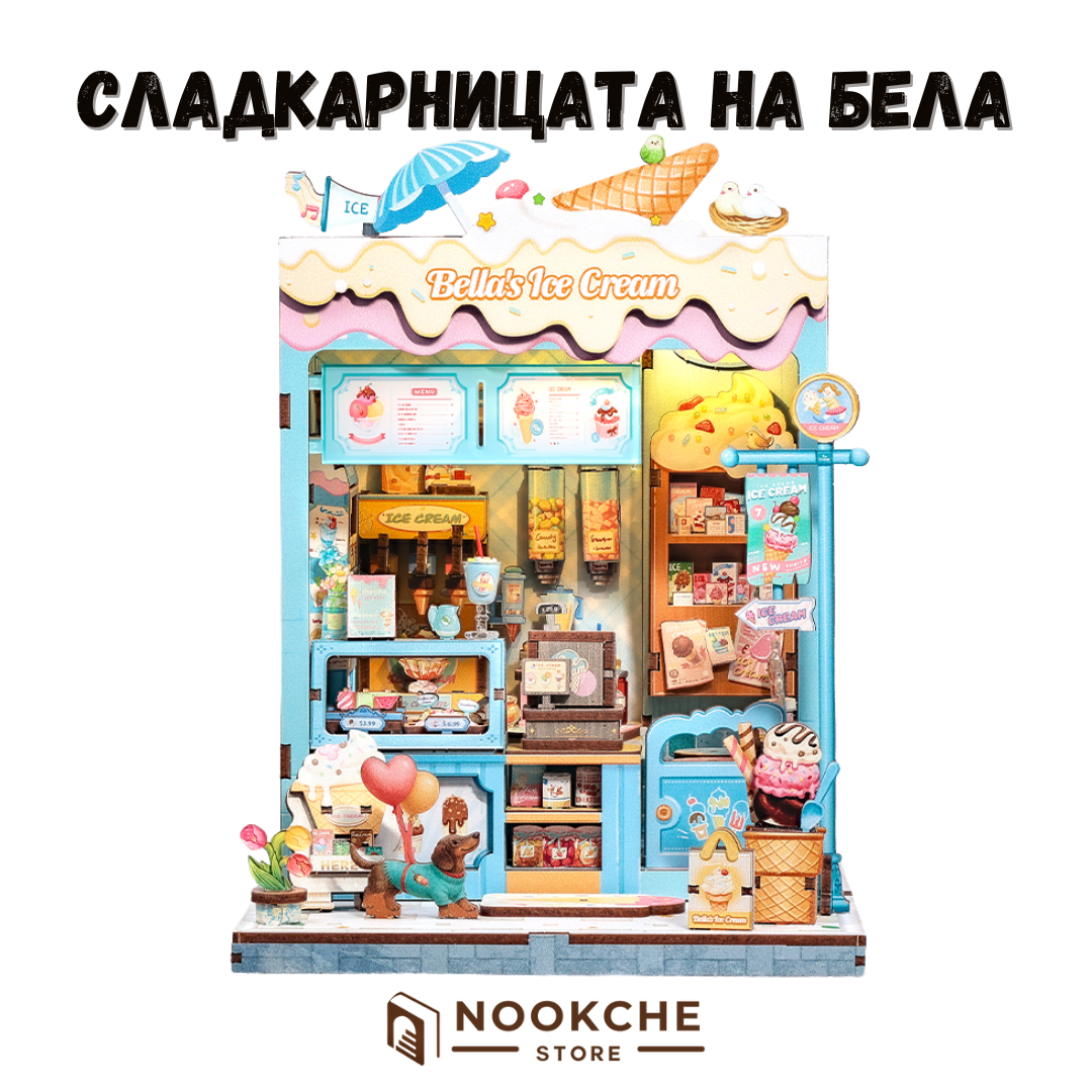 Сладкарницата на Бела 🍰