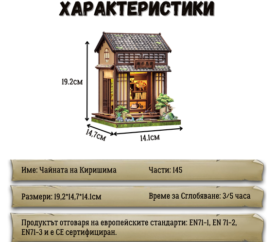 Чайната на Киришима 🍵