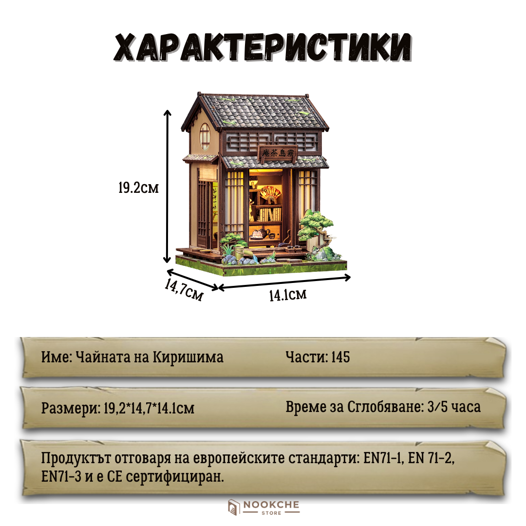 Чайната на Киришима 🍵