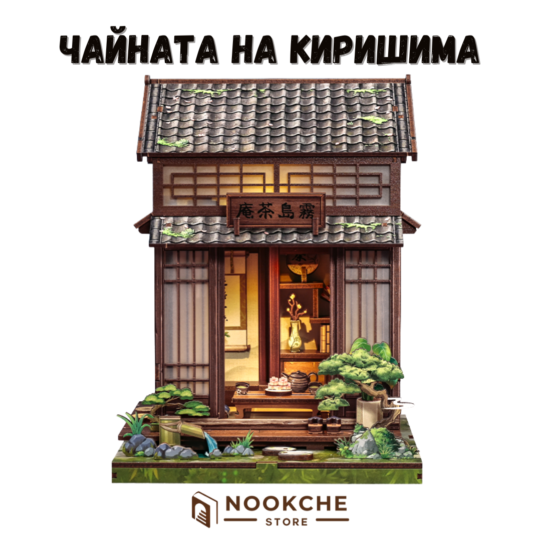Чайната на Киришима 🍵