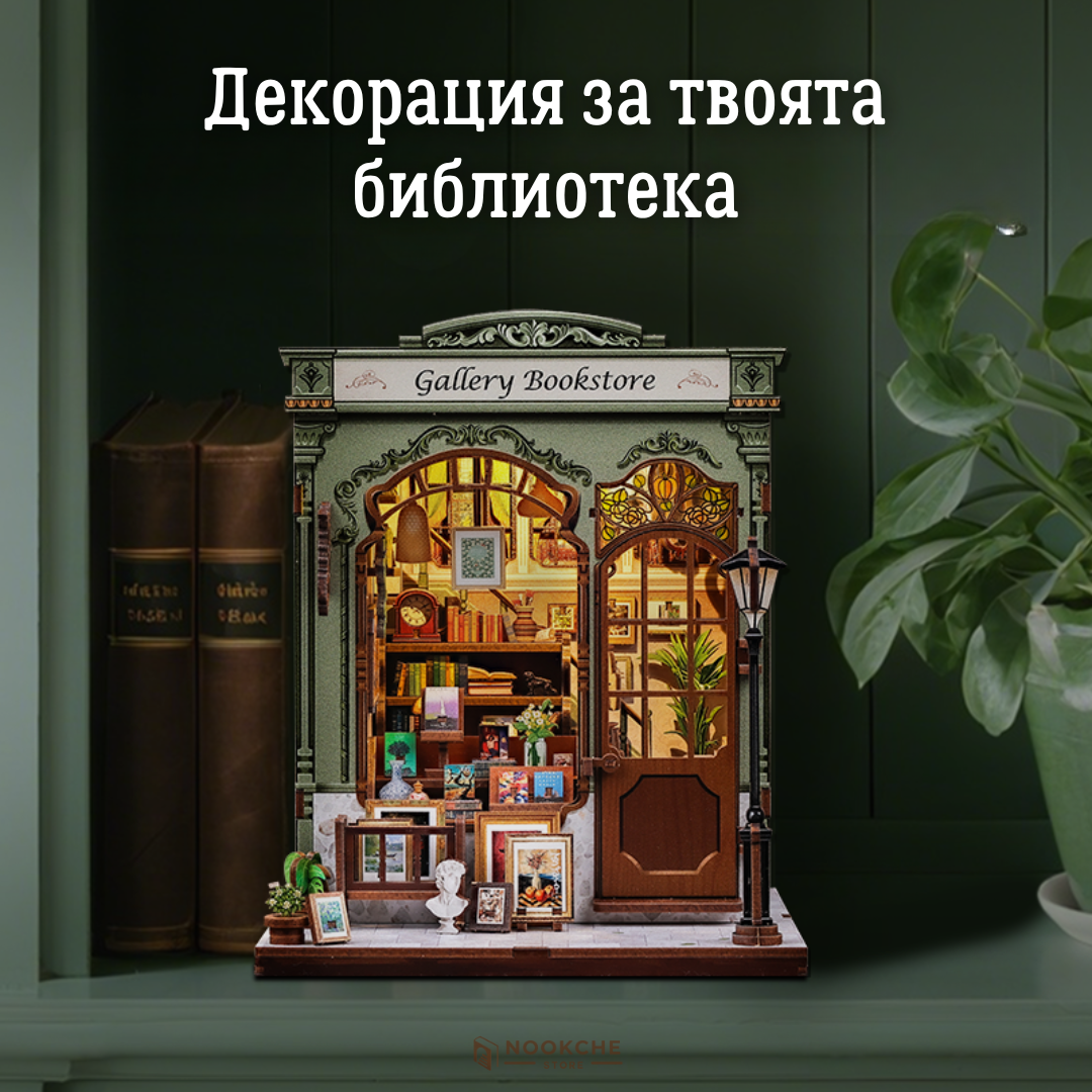 Книжарницата на художника 🎨