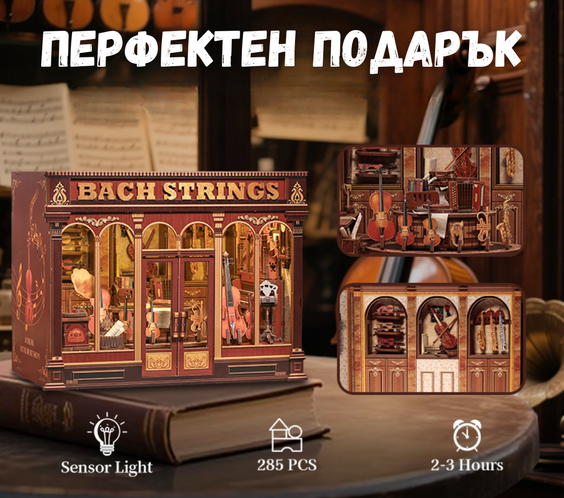 Музикалната работилница 🎼