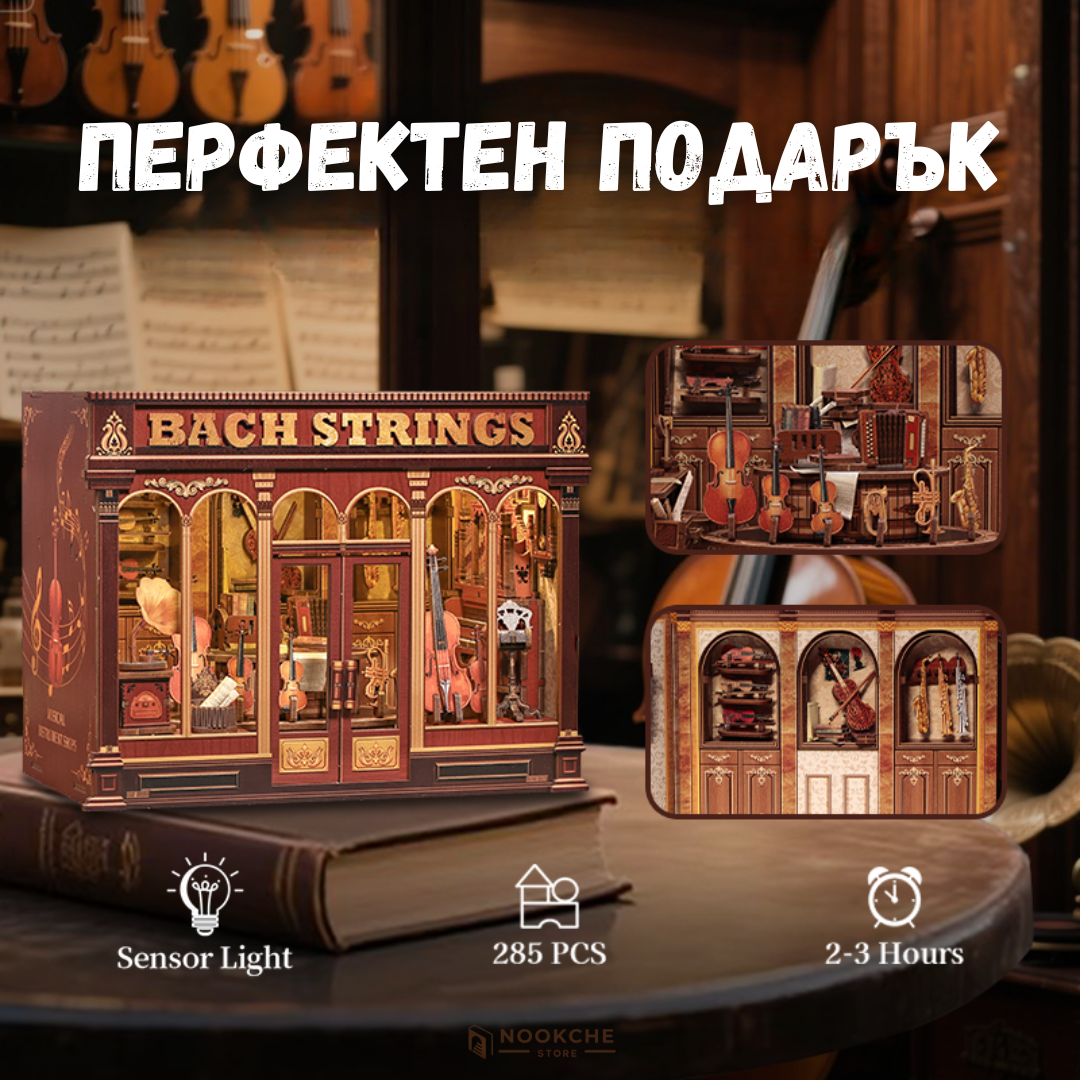 Музикалната работилница 🎼