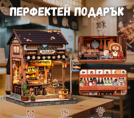 Работилницата от Шитамачи 🛠️