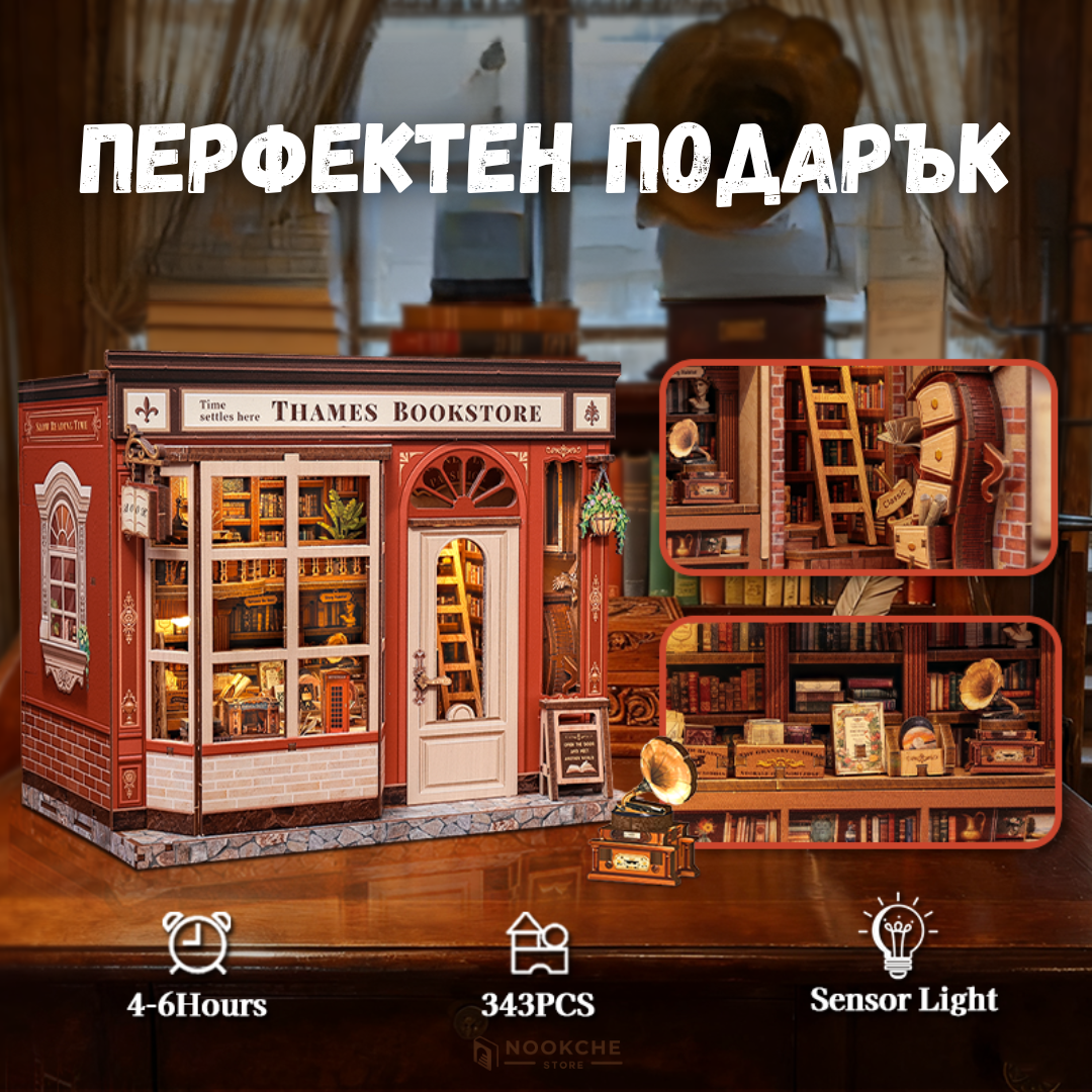 Книжарницата на Темза 🌫️