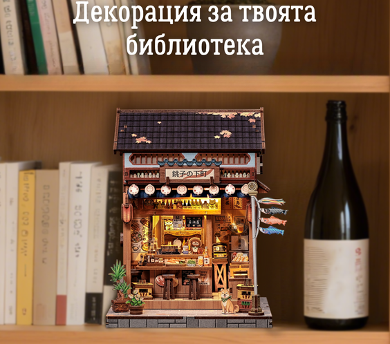 Работилницата от Шитамачи 🛠️