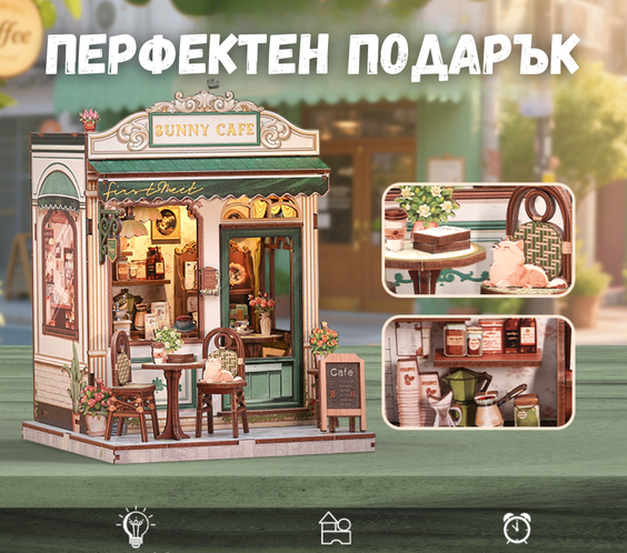 Слънчевото кафене ☕