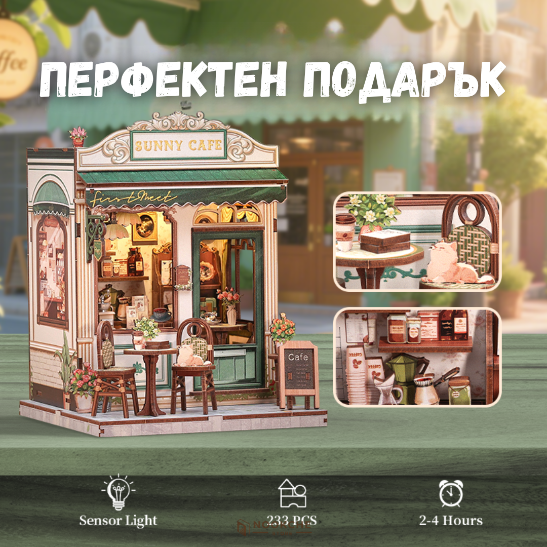 Слънчевото кафене ☕