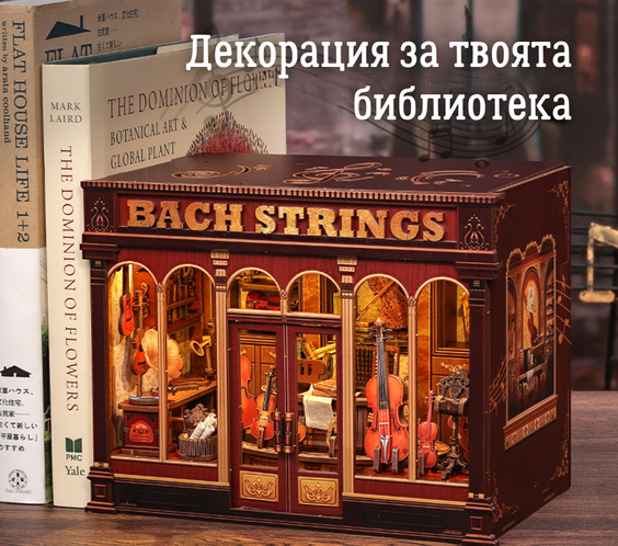 Музикалната работилница 🎼