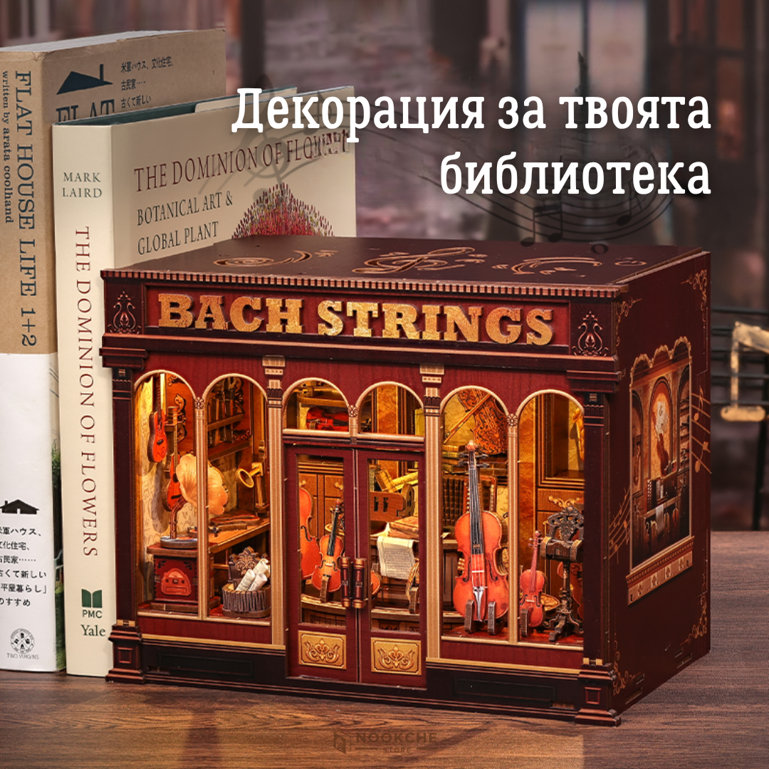 Музикалната работилница 🎼