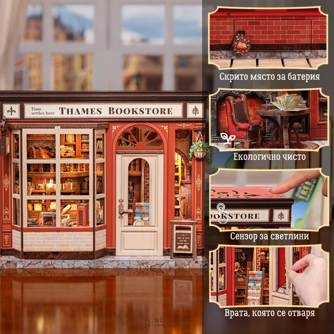 Книжарницата на Темза 🌫️