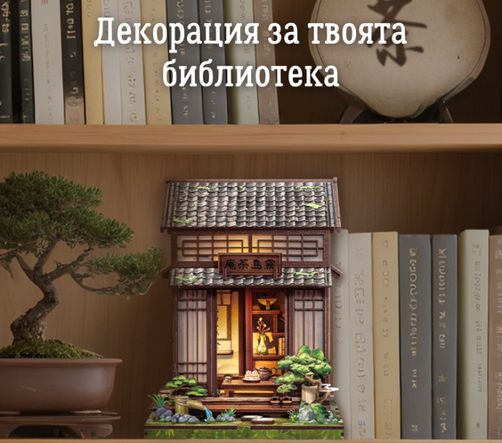 Чайната на Киришима 🍵