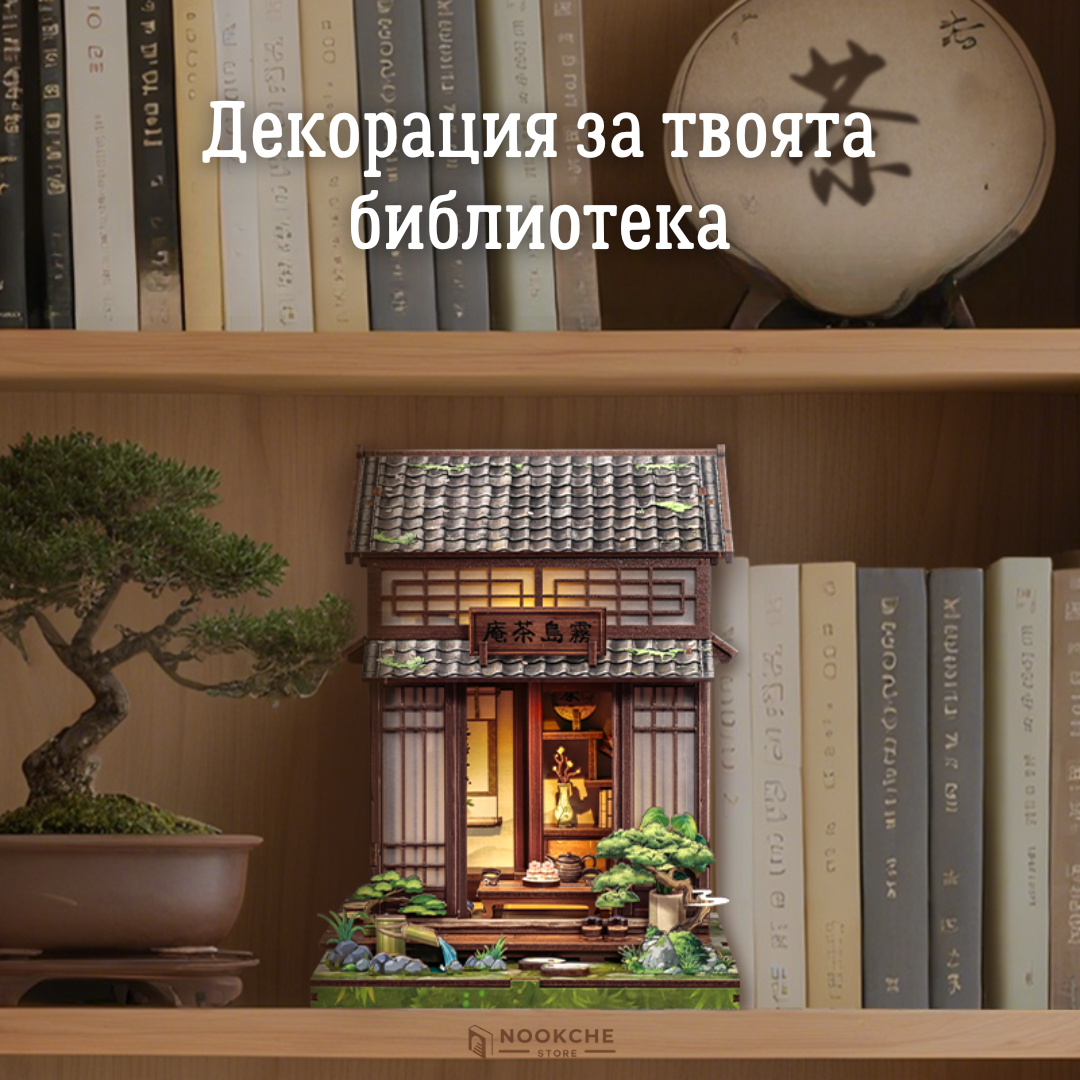 Чайната на Киришима 🍵