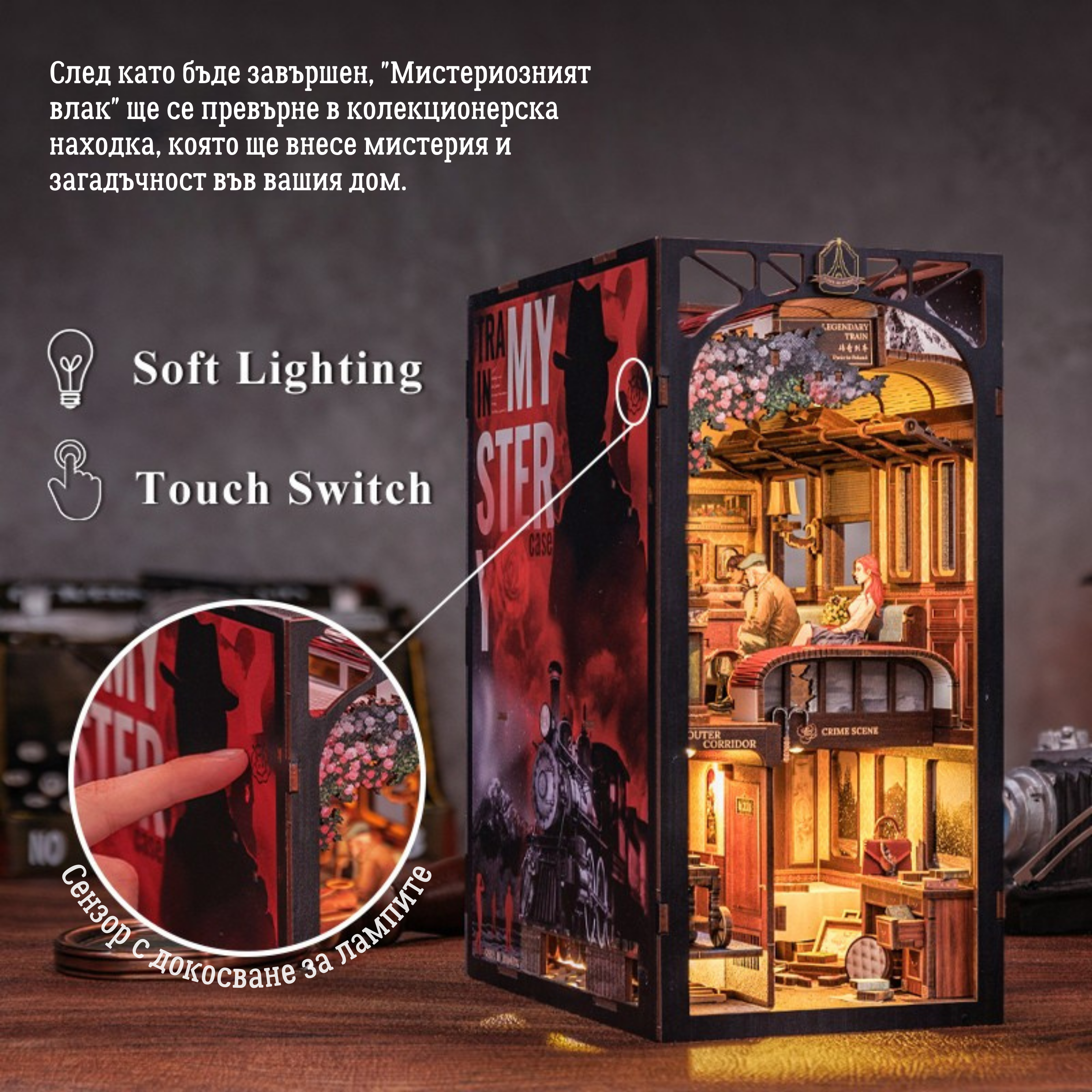 Мистериозният влак 🚂