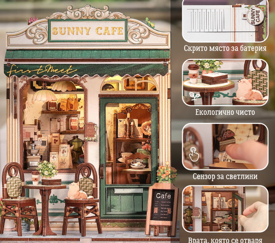 Слънчевото кафене ☕