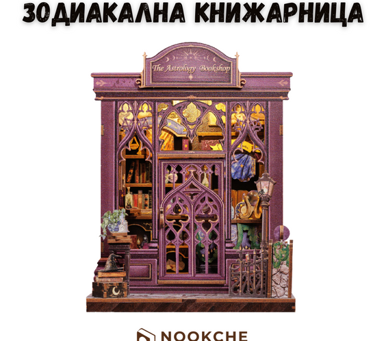 The Astrology Bookshop