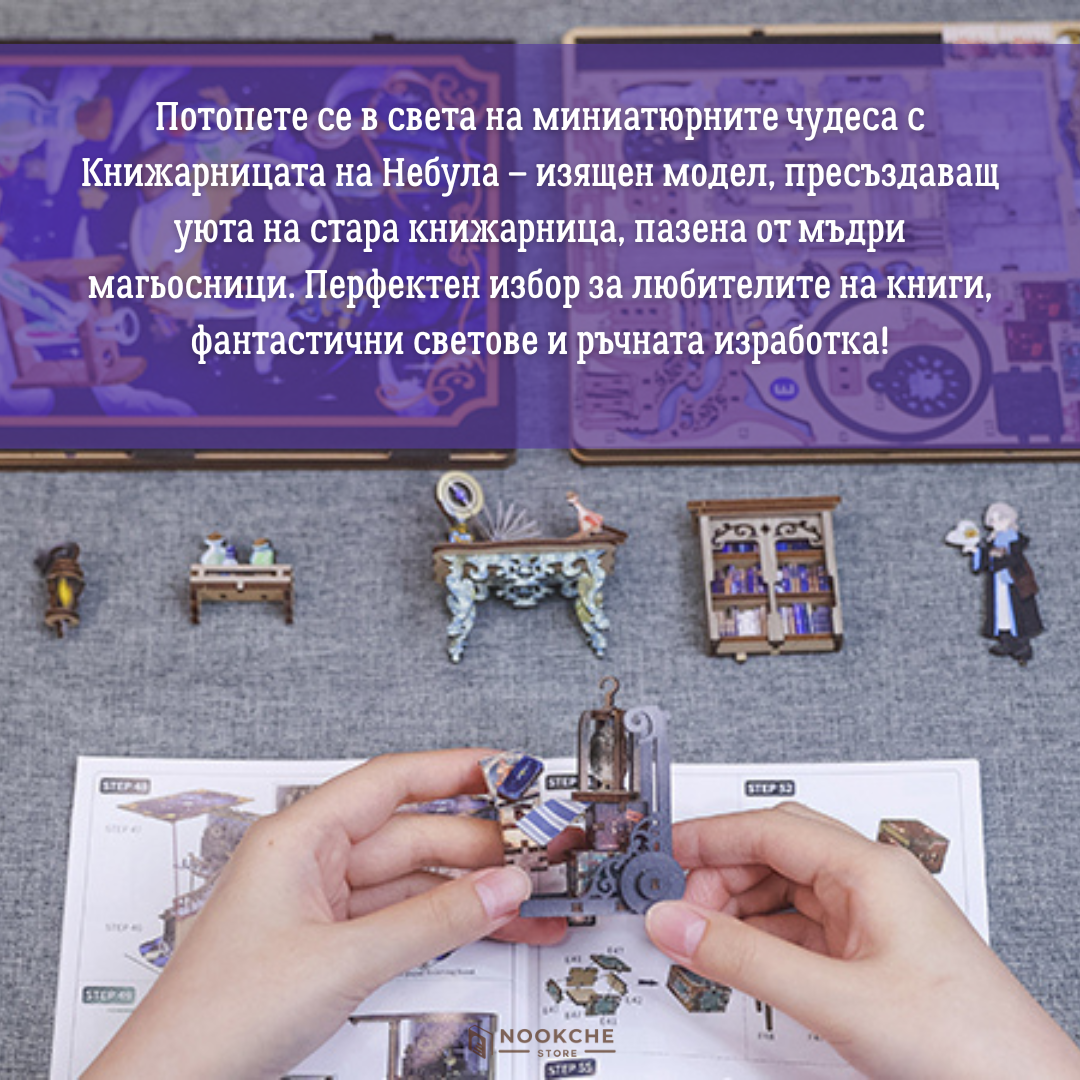 🌌Книжарницата на Небула – Свят, пълен с безкрайни тайни 📚🌌