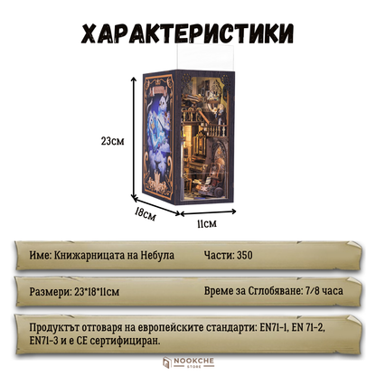 🌌Книжарницата на Небула – Свят, пълен с безкрайни тайни 📚🌌