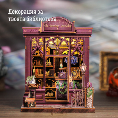 ✨🔮 Зодиакална Kнижарница – Магията на звездите в миниатюра 📚🌌
