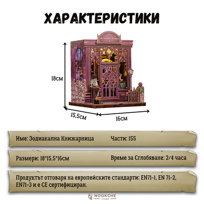 ✨🔮 Зодиакална Kнижарница – Магията на звездите в миниатюра 📚🌌