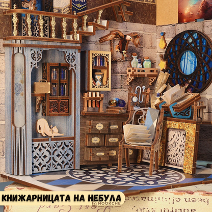 🌌Книжарницата на Небула – Свят, пълен с безкрайни тайни 📚🌌
