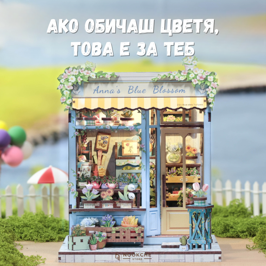 Цветната книжарница на Анна 🌸