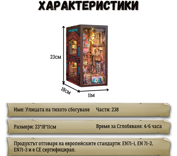 Улицата на тихото сбогуване 🌙