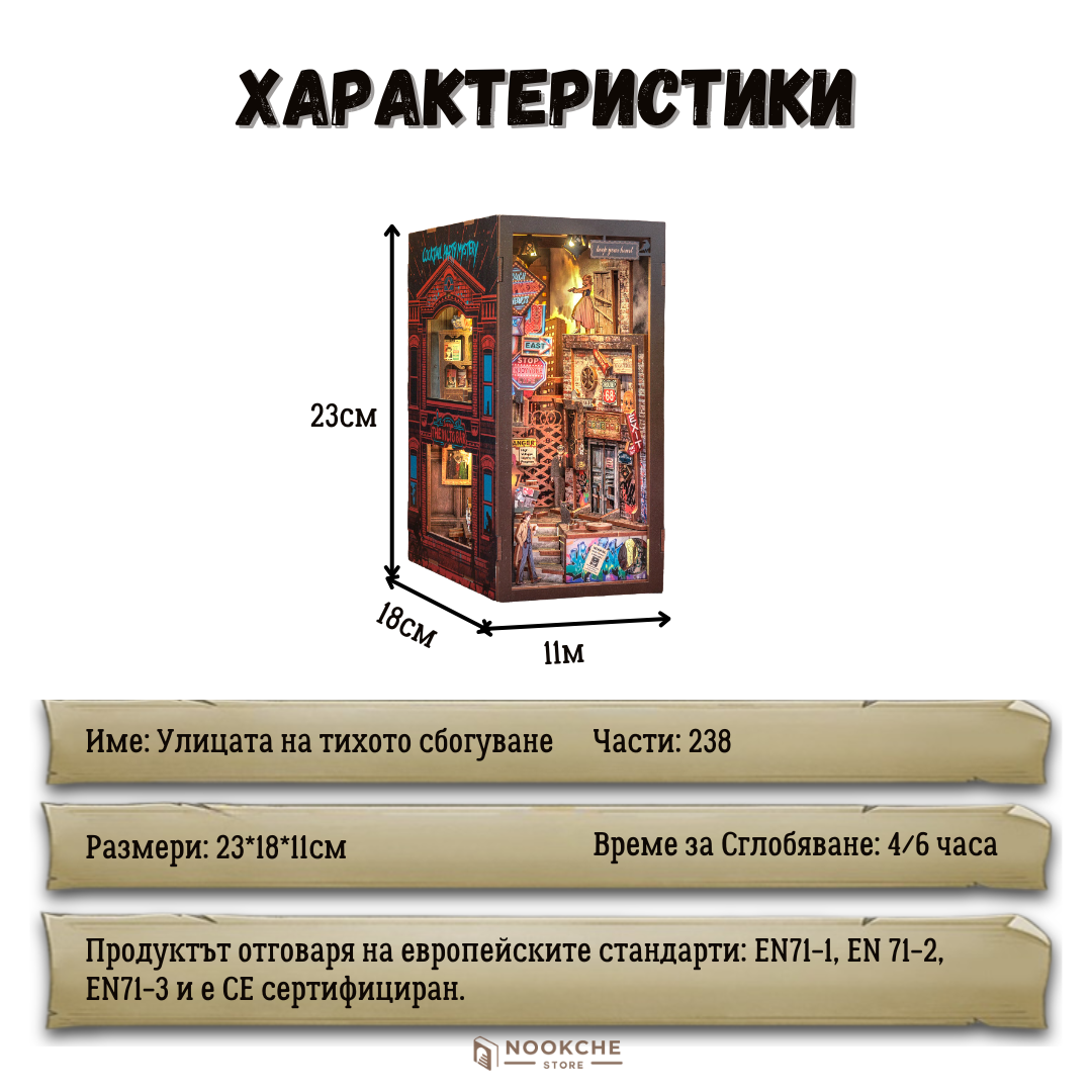 Улицата на тихото сбогуване 🌙