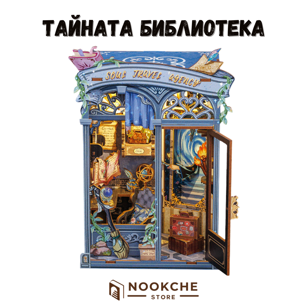 Тайната Библиотека 🕊️